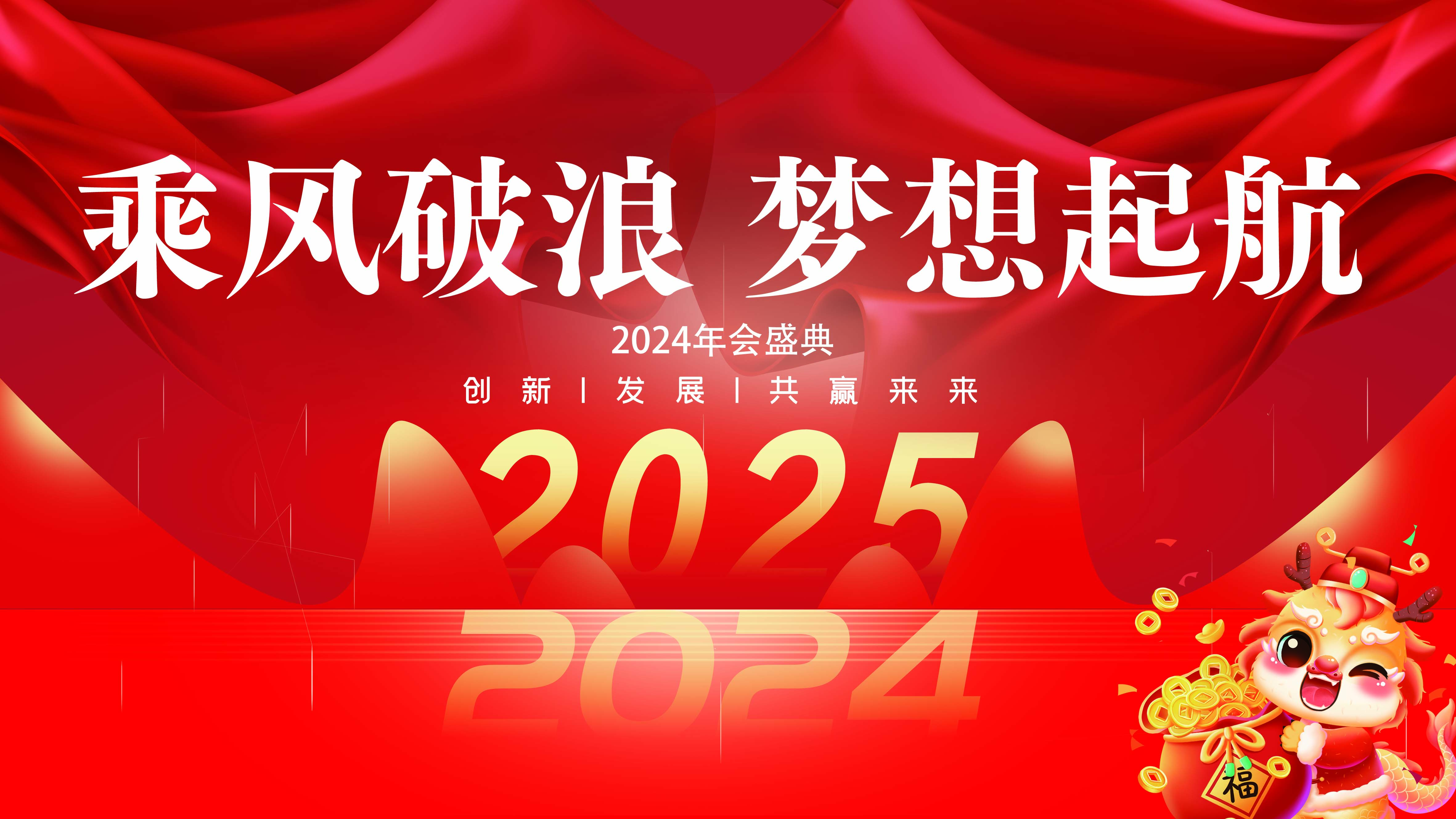 <strong>久信達科技2024年年會圓滿落幕：感恩同行，共創環保新未來，乘風破浪，夢想起航</strong>