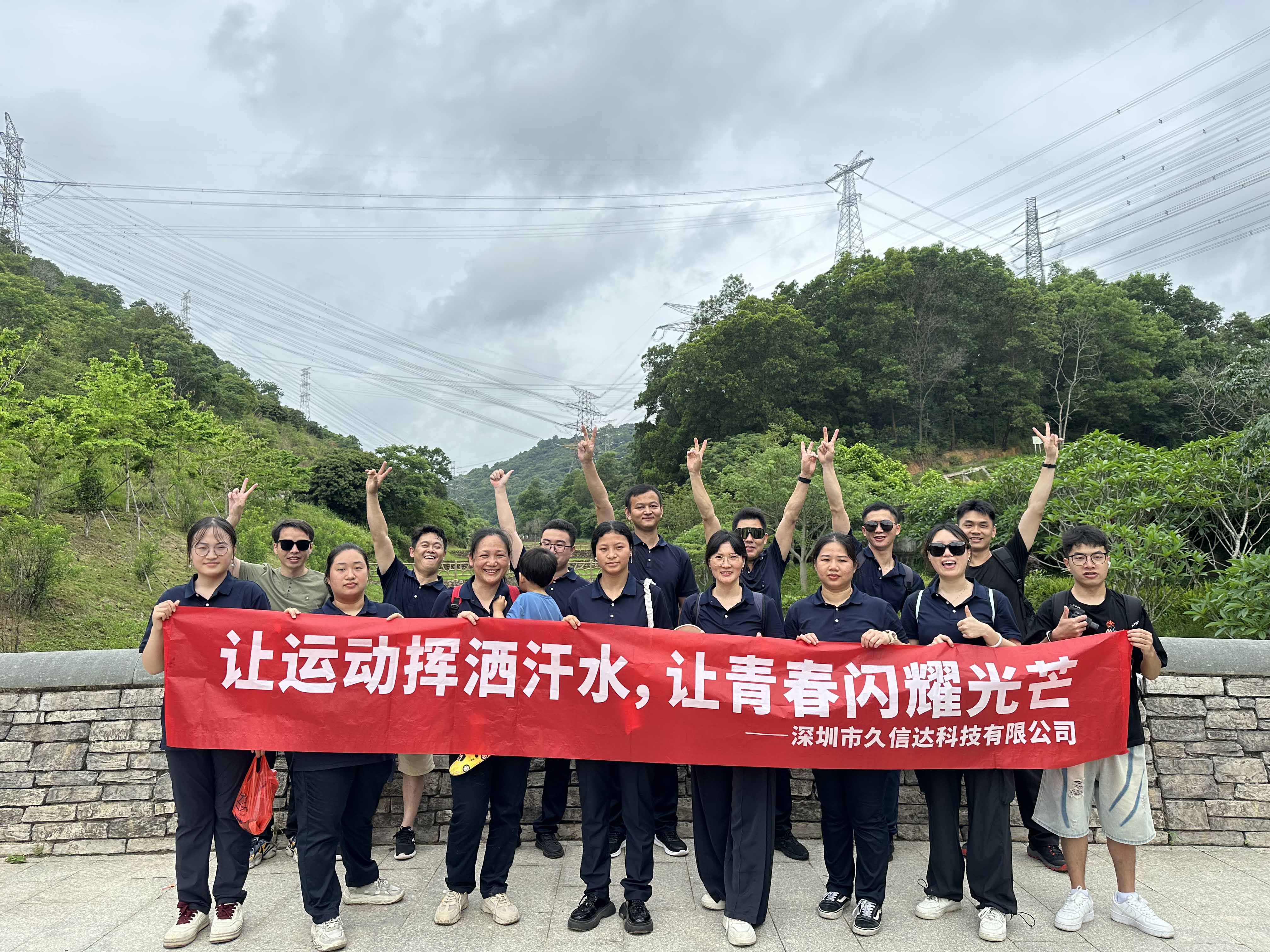 久信達科技公司員工齊聚光明區(qū)蠄蜍石，開啟活力爬山之旅暨團建活動(圖7)